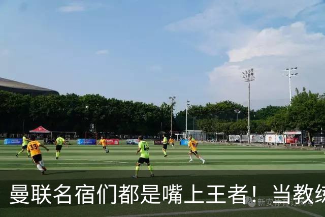 曼联名宿们都是嘴上王者！当教练共被解雇过17次
